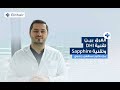 ما الفرق بين تقنيات زراعة الشعر أقلام تشوي DHI وتقنية السفير Sapphire مع د بلوي ما الفرق بين تقنيات زراعة الشعر أقلام تشوي DHI وتقنية السفير Sapphire مع د بلوي