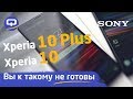 Карманный кинотеатр. Обзор Sony Xperia 10 и Sony Xperia 10 Plus /QUKE.RU/