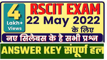 Rscit Answer Key 22 May 2022  | Rscit Paper 22 May 2022 Video is Coming | Subscribe Our Channel
