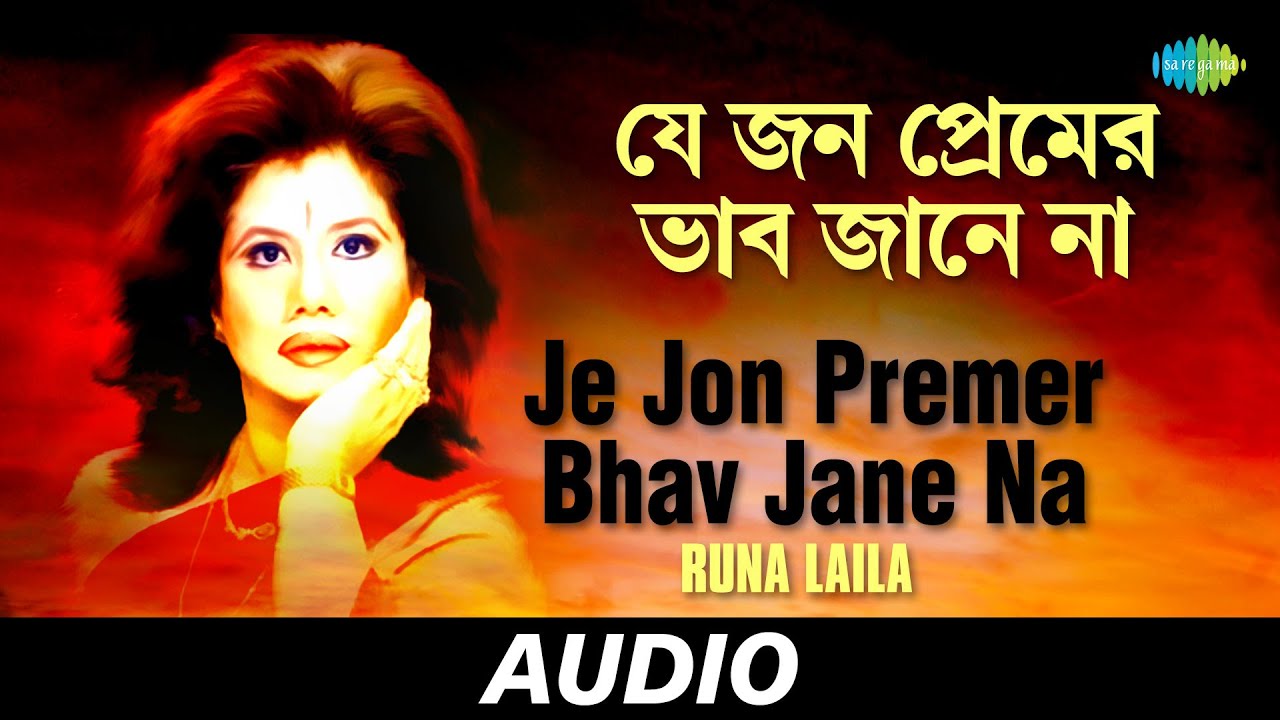 Je Jon Premer Bhav Jane Na  Sadher Lau FolkVarious  Runa Laila   Audio