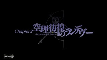 Steins;Gate - Ch2. Interpreter Rendezvous