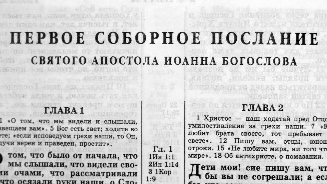 Послание апостола иуды. Послания тимофею святого апостола. Книга пророка исайи 6 глава. Второе послание к тимофею. Библия второзаконие глава 8.