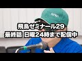NEOASKASTREAM 260517 飛鳥昭雄DVD「飛鳥ゼミナール29」最終話