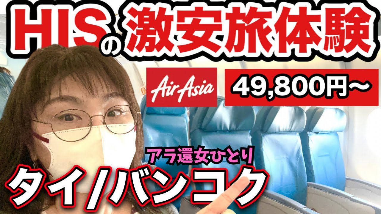 Une Japonaise d'une cinquantaine d'années se rend en Thaïlande pour la première fois