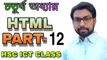 HSC HTML tutorial class part-12 || hsc ict class 4th chapter ||