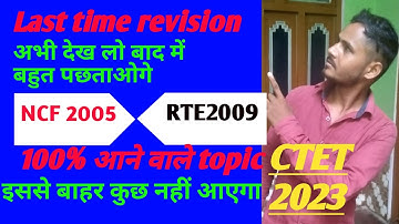 NCF2005 #RTE2009।। Sachin academy  nep2020 let