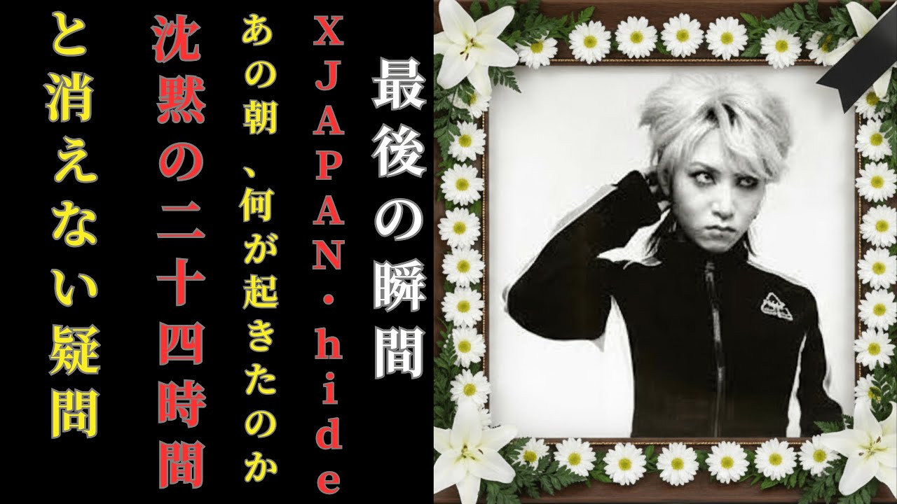 【最後の瞬間】｜あの朝、何が起きたのか──沈黙の24時間と消えない疑問