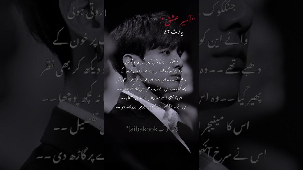 Aseer_e_Ishq Part 27 ❣️@ff_writer_Laibakook 