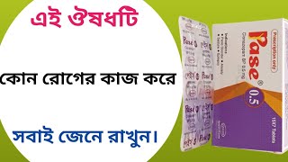 Pase 0.5 mg এর কাজ কি | pase 0.5 mg tablet | clonazepam এর কাজ কি