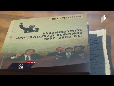 საქართველოს უახლესი ისტორია - გიორგი კაკაბაძის სიუჟეტი