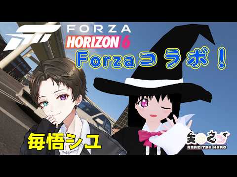 【FH6】コラボで！まったりカーライフin日本【#大海原プロジェクト】