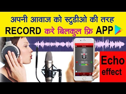 Best Mobile App For Voice Recording | Record Audio Like Studio | Echo Sound effect Recorder