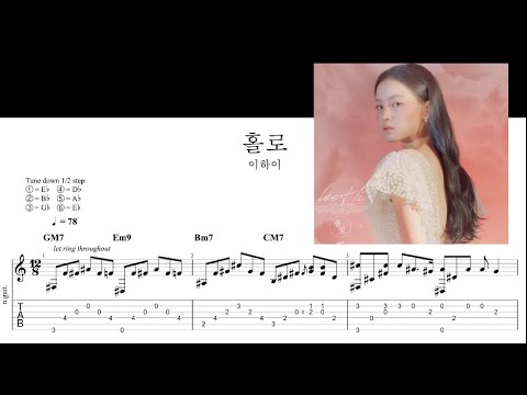 홀로 - 이하이