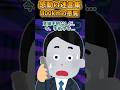 ㊗️70万再生😭800kmの悪魔【2ch名作】【感動ショート】