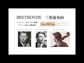 BEETHOBEN 三重協奏曲