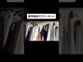 【断捨離】こだわりの並べ方
