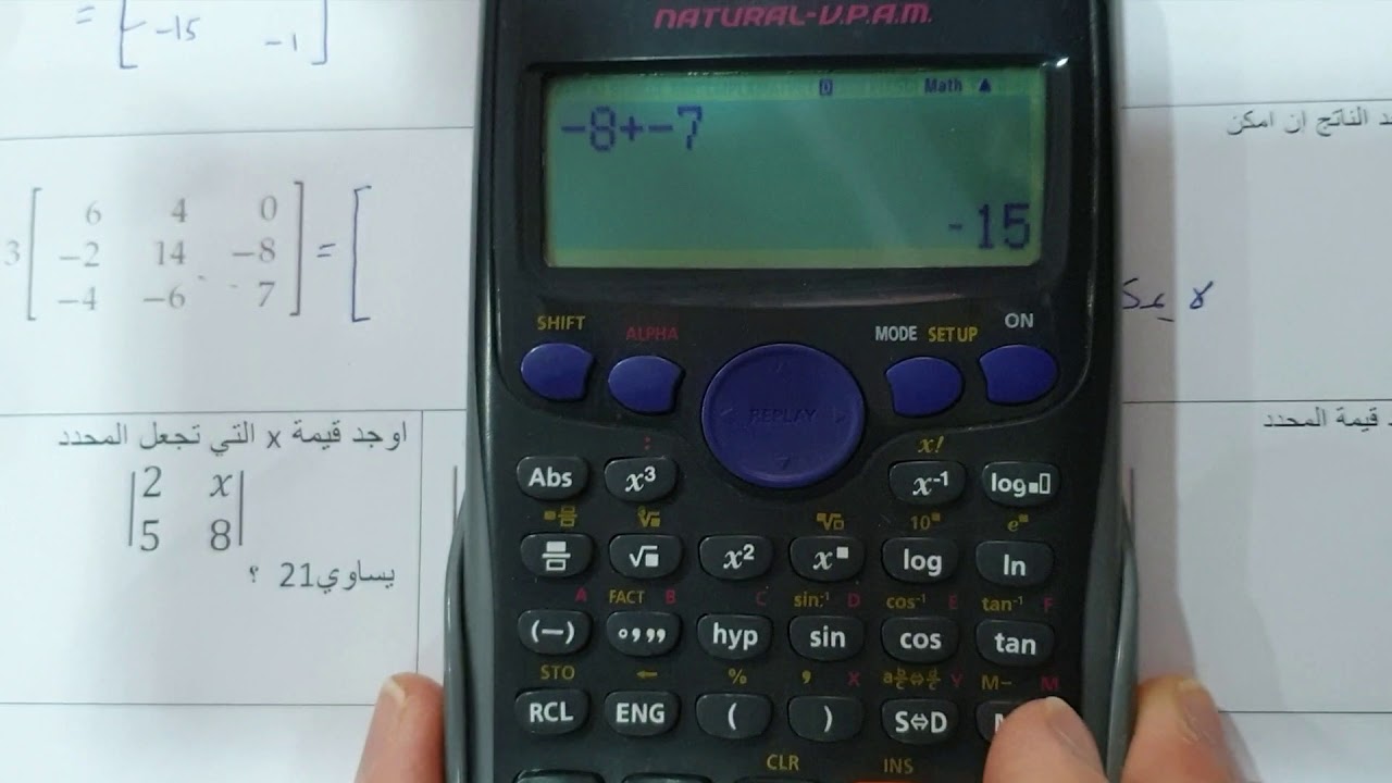 المصفوفات والمحددات ريض ١٥٢