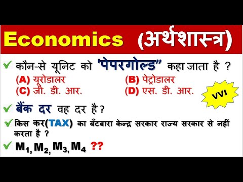 भारतीय अर्थव्यवस्था |Indian Economy |Top 20 Question | SSC+Railway+Banking+UPSC+UPPCS 4apki Success