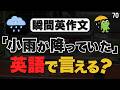 難しい単語を覚えるのをやめて、自分の日常を英語にしよう【70】