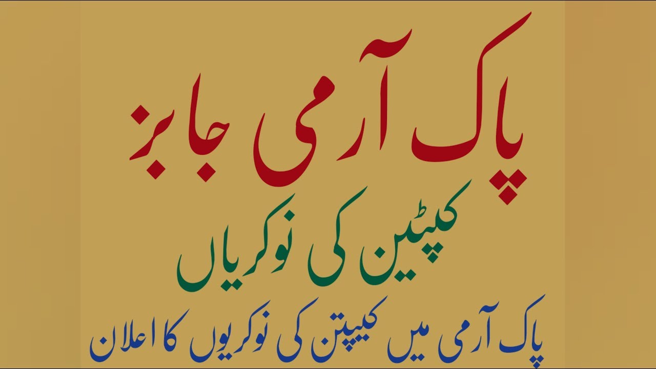 Pak army jobs 2019 join pak army as a direct captain