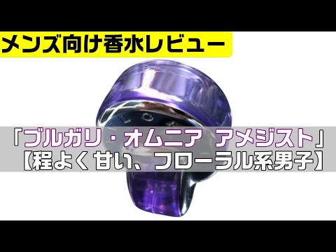 【値下げ交渉お待ちしてます！コメント歓迎】ブルガリオムニアアメジスト６個 BVLGARI Omnia Amethyste: The Perfect Balance of Sweetness for