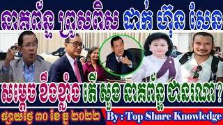 Rfa Khmer​ News, Khmer Daily News, Rfa Khmer Radio, Neak Pon answered Hun Sen clearly. screenshot 3