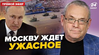 🔥Вся РОССИЯ гудит! ПУТИН срочно отменяет парад 9 мая. ДРОНЫ накроют РФ - ГЛАВНОЕ от ЯКОВЕНКА