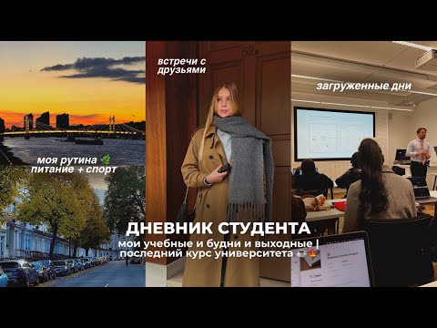 ДНЕВНИК СТУДЕНТА: мои