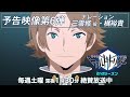 アニメ「ワールドトリガー」2ndシーズン予告映像第6弾 ナレーション：三雲修役・梶裕貴（2021年1月9日（土）テレビ朝日系列にて毎週土曜深夜1時30分～放送中）