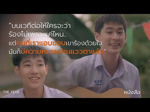[HIGHLIGHT] คุณคือนักร้องเสียงเพี้ยน แต่..คนที่เราแอบชอบร้องยังไงเราก็ว่าเพราะ (ENG sub)