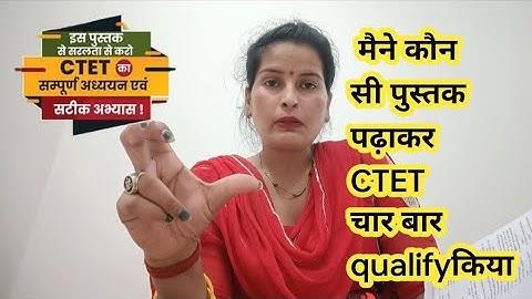 CTET Notification Out 🔥शुरुआत से कैसे तैयारी करे🔥 सर्वश्रेष्ठ रणनीति और Books 📚.. 