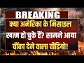 Rajniti: Iran पर ट्रंप ने क्यों रोकीं मिसाइलें? सामने आया 24 जुलाई की Secret Meeting का कड़वा सच!