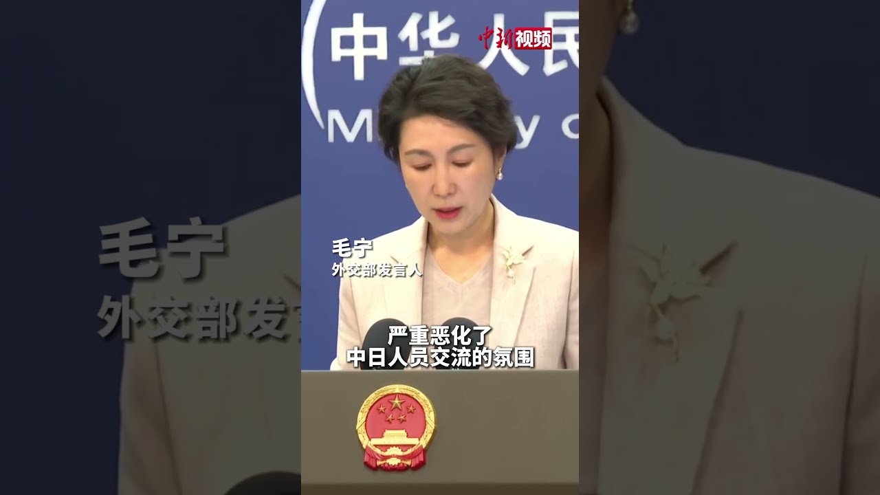 多部门提醒中国公民近期避免前往日本，可能对很多中国人产生影响？ 外交部回应！