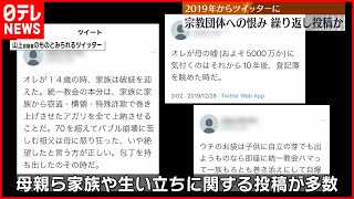 【安倍元首相銃撃】宗教団体へ“恨み”  2019年から繰り返し投稿か