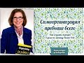 Самоорганизация превыше всего: как создать порядок в доме по методу Эйлин Рот