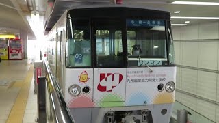 北九州モノレール 前面展望①小倉駅⇒企救丘駅