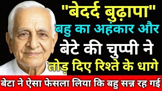 Download Lagu बेदर्द बुढ़ापा | Heart touching story hindi | Moral story hindi | parivaarkidor  MP3