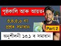 পৃষ্ঠকালি আৰু আয়তন | Exercise 13.1 | Part 2 | Q3,Q4,Q5,Q6 | Chapter 13 | Class 10 Maths | MAS TR