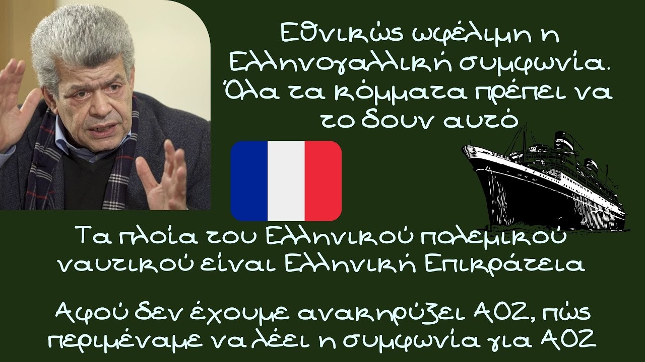 Γιάννης Μάζης, Αφού δεν έχουμε ανακηρύξει ΑΟΖ, πώς περιμέναμε να λέει η συμφωνία για ΑΟΖ