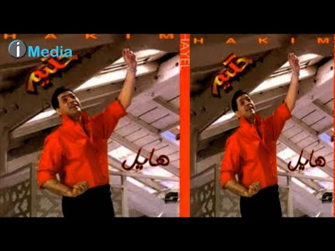 Hakim Eh Elly Beyehsal Da حكيم ايه اللي بيحصل دا 