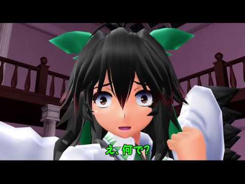 【東方MMD】お空、太陽になる！　前編
