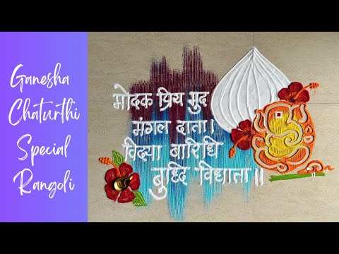 Ganesha Chaturthi special rangoli design! 🌺 #ganpatibappamorya #ganesha #rangoli  @Poonam_Patil