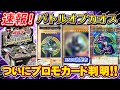 【遊戯王】 速報！！！ついにバトルオブカオスのプロモカードが判明！待ち焦がれたあのイラストがついに！！