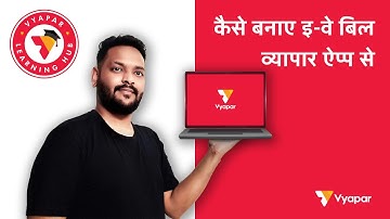 Eway bill generation on Vyapar app. Eway बिल क्या है, किसके लिए है और इसे व्यापार ऍप से कैसे बनाये?