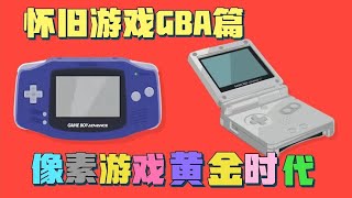 【怀旧游戏GBA篇】GBA十大经典游戏盘点 screenshot 5