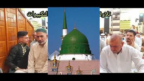 ملا عمر تلاوة عيد الفطر المبارك