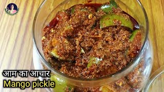 आम का आचार बनाने की परफेक्ट रेसिपी , जो सालो भर चले !! Mango pickle recipe!! Aam ka aachar.