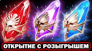 X15 25 ОТКРЫВАЮ И РАЗЫГРЫВАЮ ОТКРЫТИЕ ОСКОЛКОВ RAID SHADOW LEGENDS