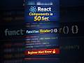 React Components in 50 Seconds 🚀