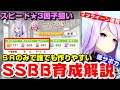 【ウマ娘】スピード星３因子狙いに最適！ＳＲのみでＳＳＢＢ育成解説【メジロマックイーン】